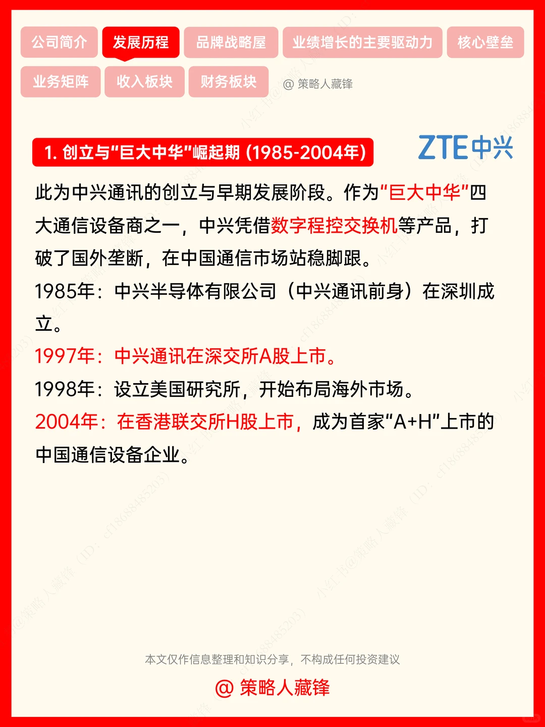 每天解读一家公司丨中兴通讯(中兴x豆包)
