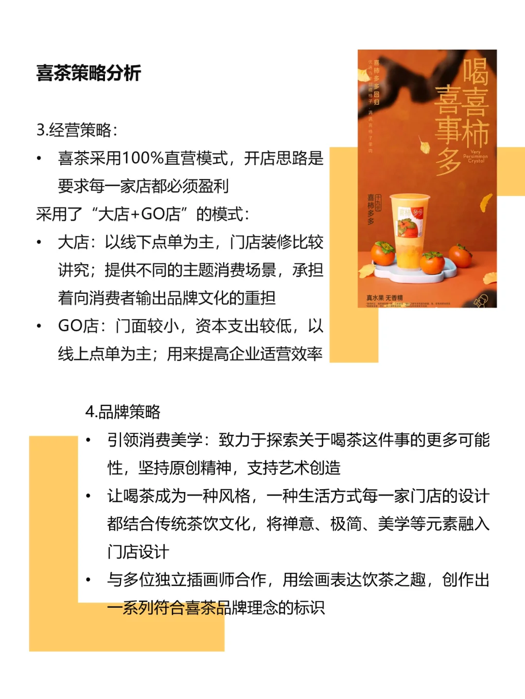 代写BP|喜茶融资发展历程及营销策略剖析
