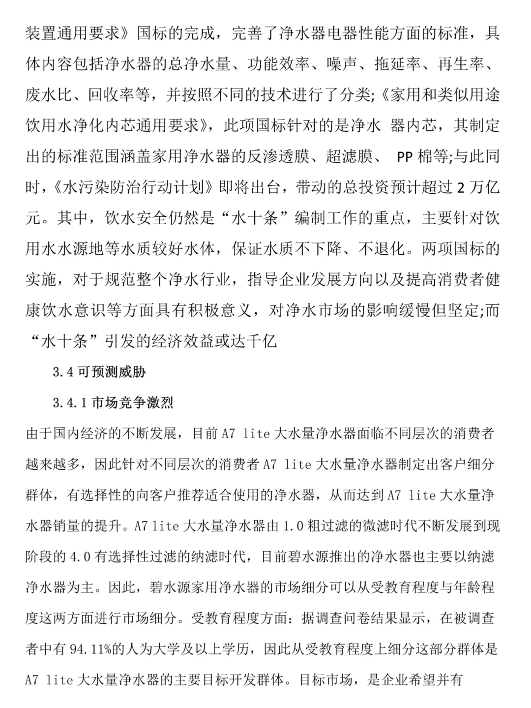 ??创新创业大赛参赛计划书模板!!