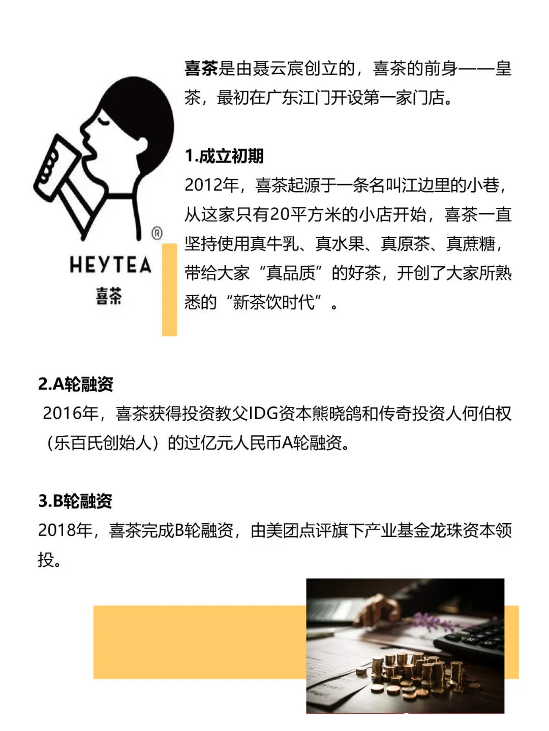 代写BP|喜茶融资发展历程及营销策略剖析