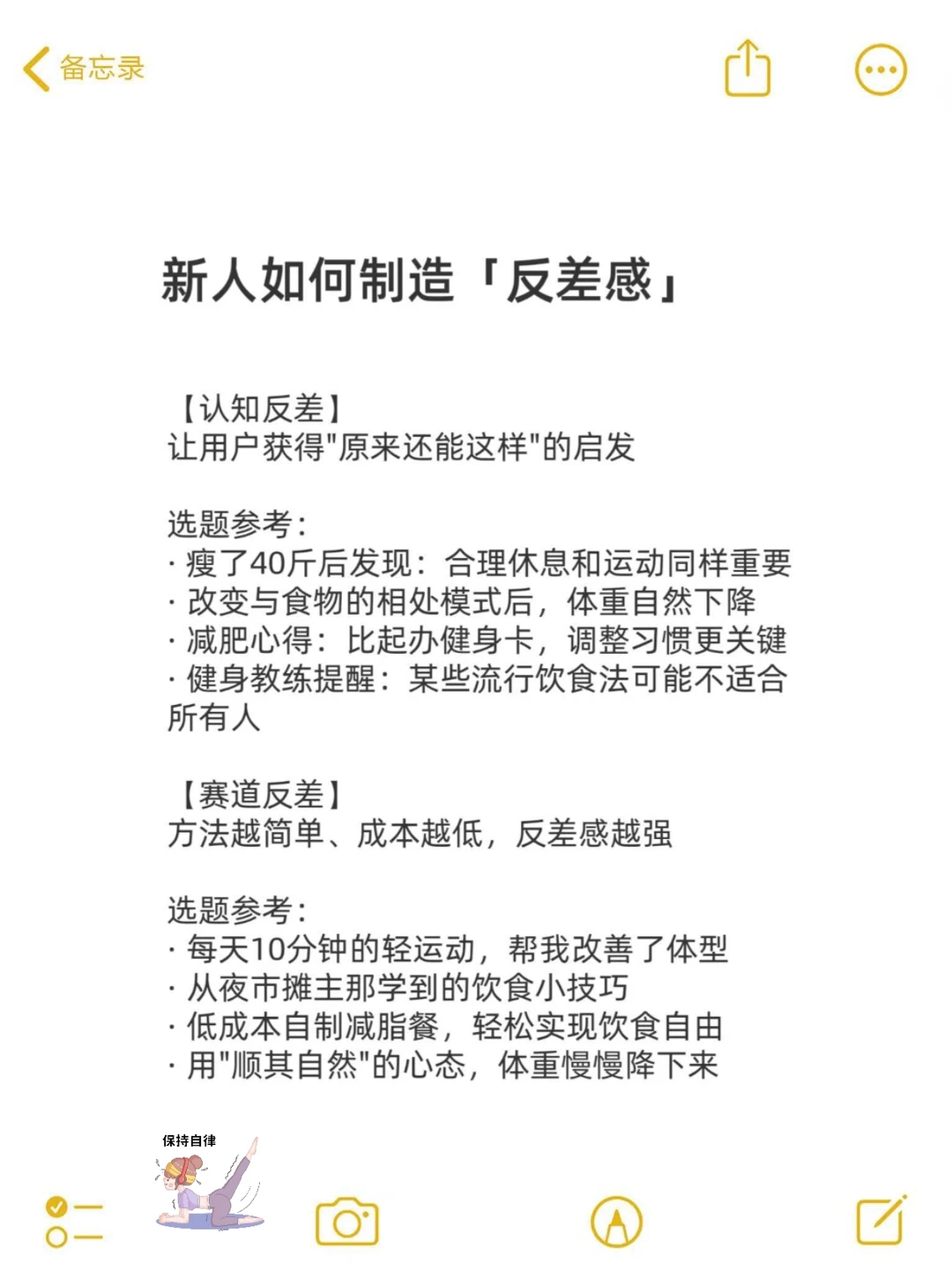 减肥赛道，用反差做内容，真的很容易火！