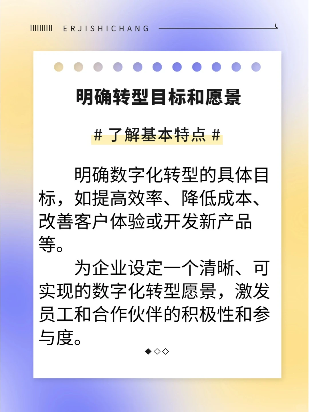 企业数字化转型秘籍?轻松解锁成功之道