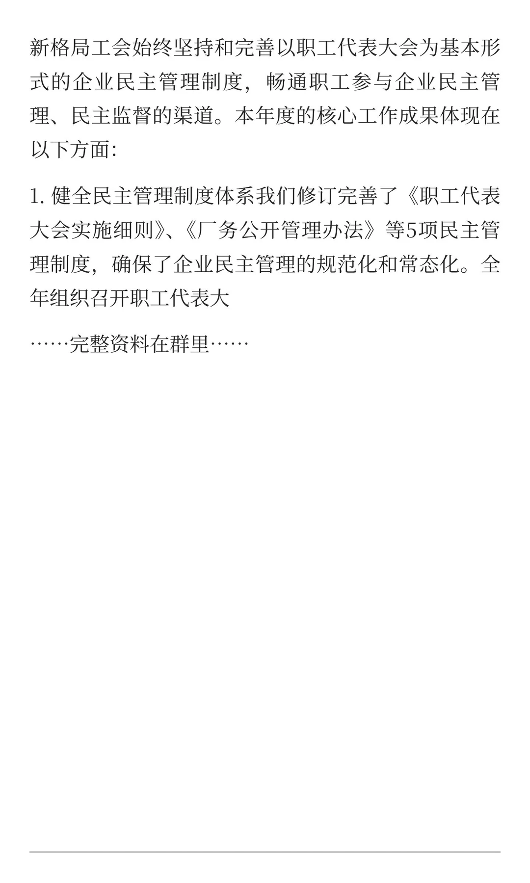 2025年度工会工作述职报告——服务职工办实