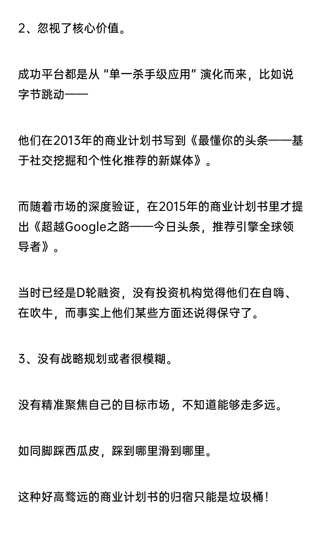 融资失败，只因为你说了这3句话