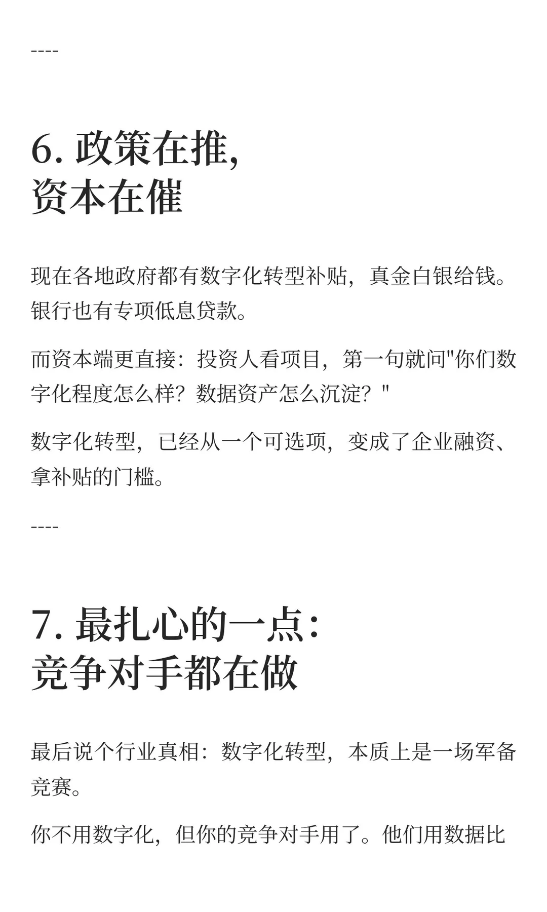 企业为什么要做数字化转型