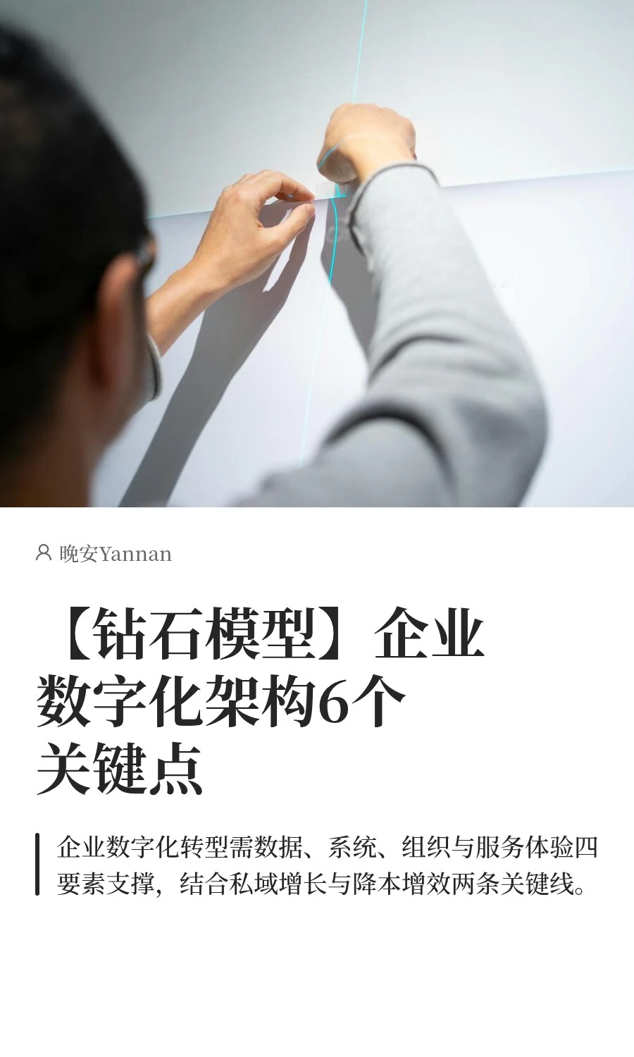 【写给业务】企业数字化架构6个关键点