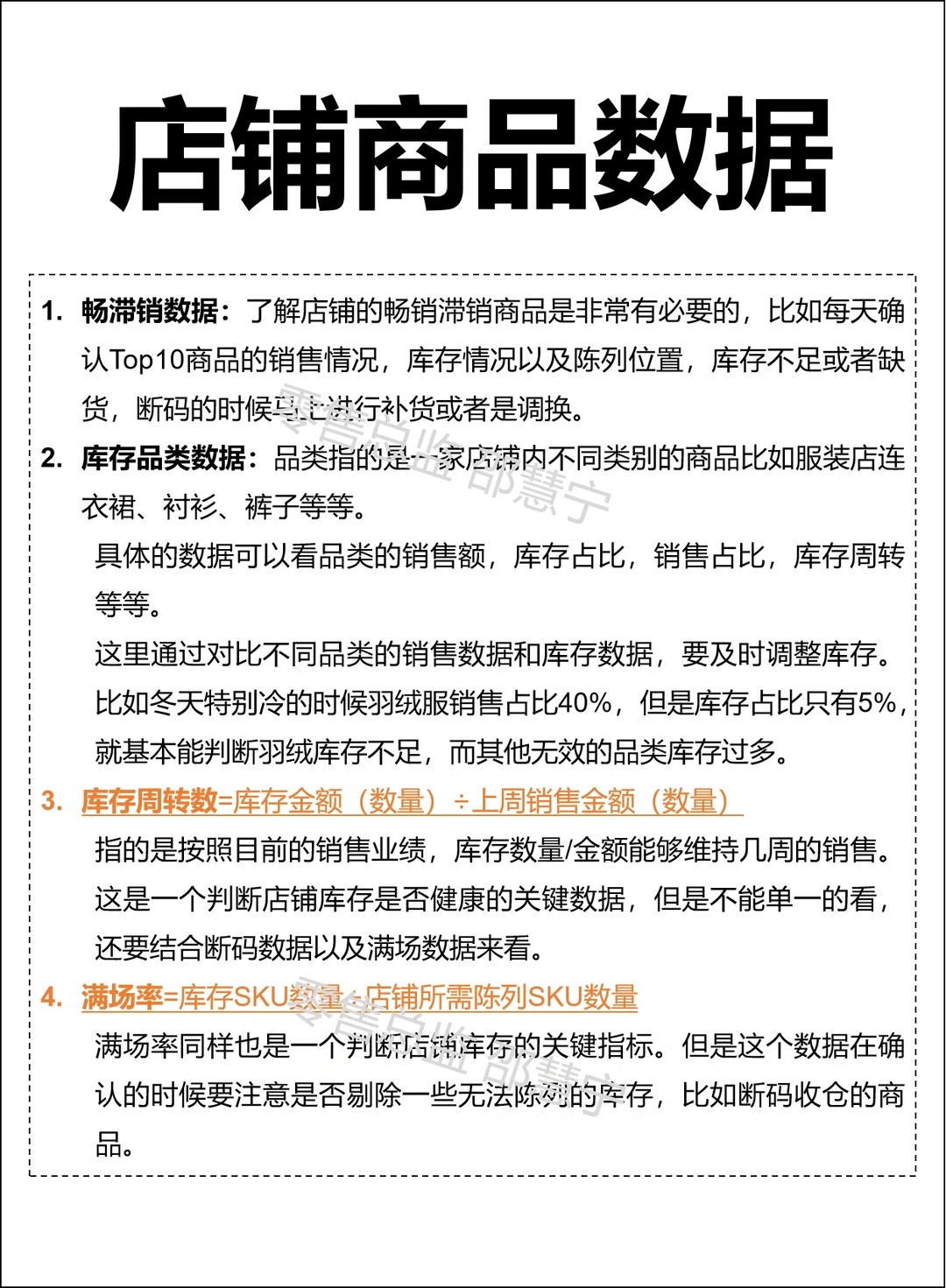 零售行业门店管理关键指标
