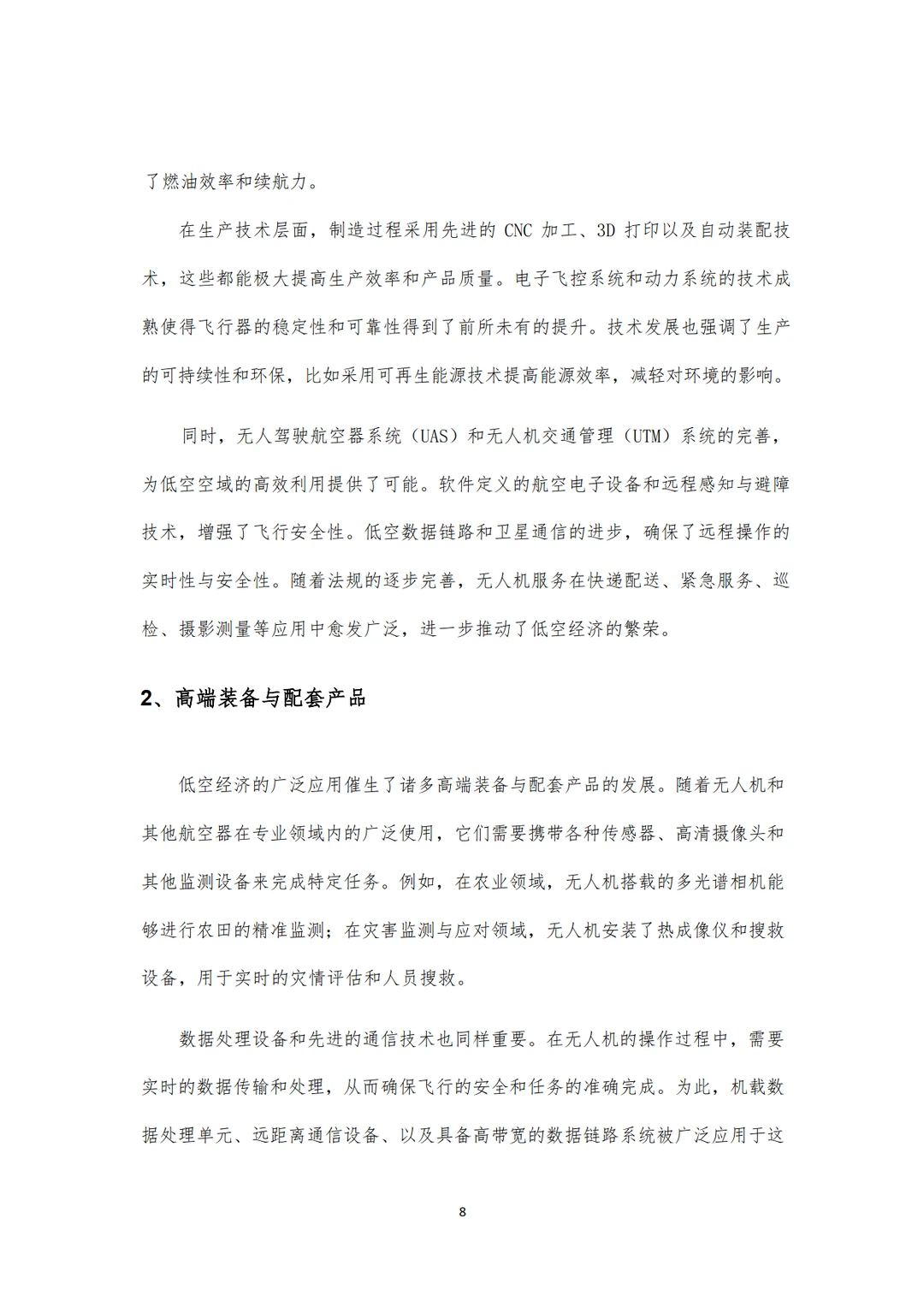 2025年中国低空经济产业链全面解析