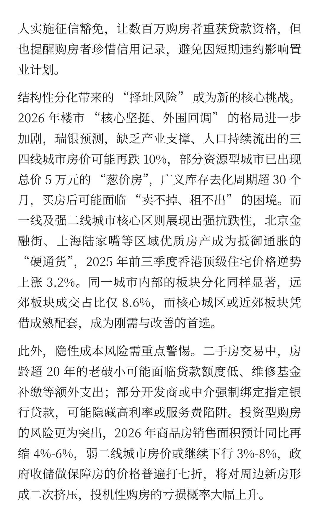 马云预言兑现！中央定调 2026 楼市，两大转