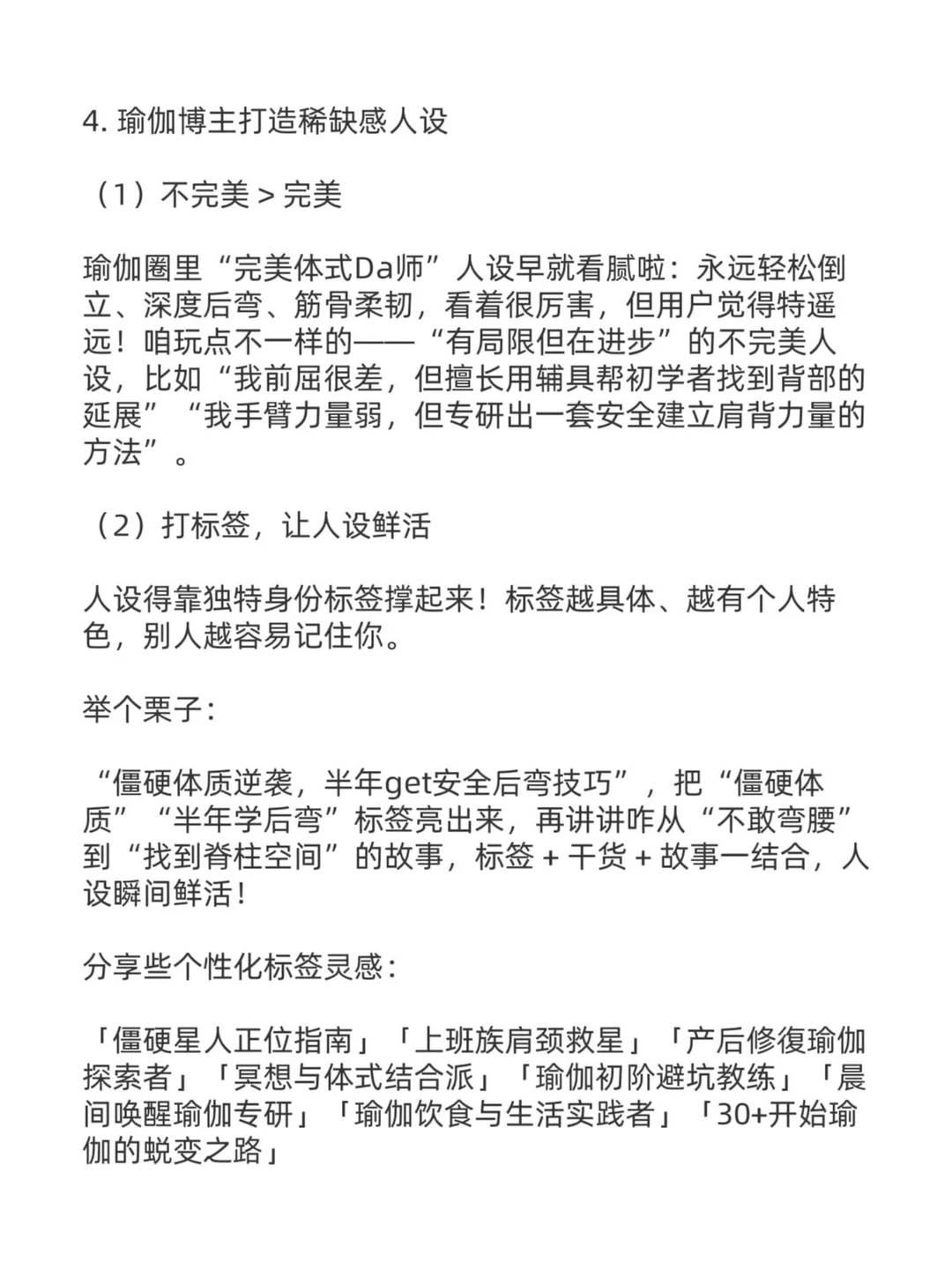 我发现，用稀缺感做瑜伽赛道，真的很容易爆