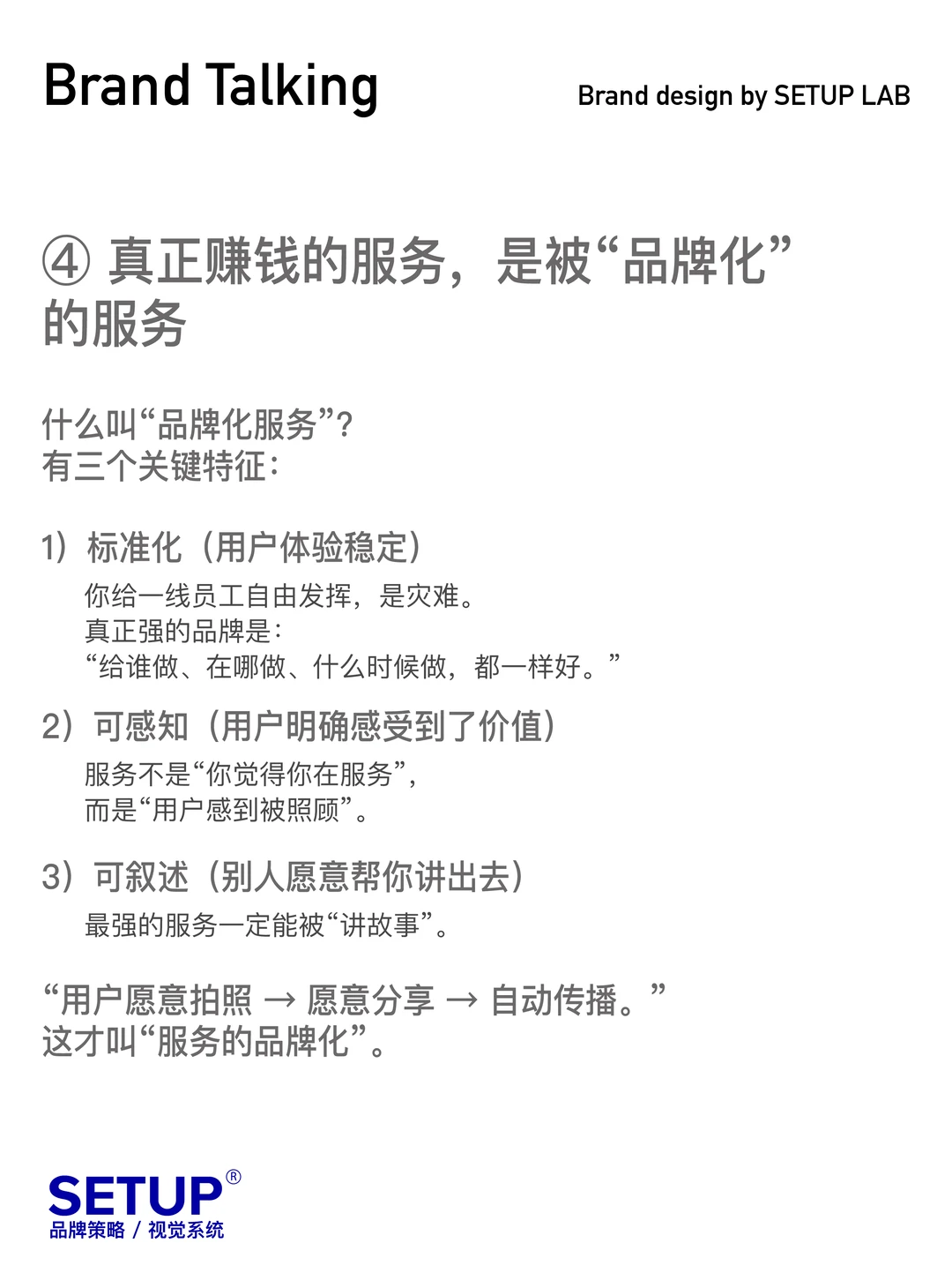 未来三年最赚钱的,是“品牌化服务”
