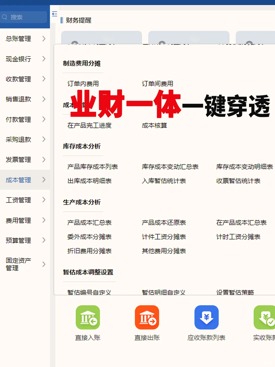 终于实现了全面一体化管理,企业效率翻倍!