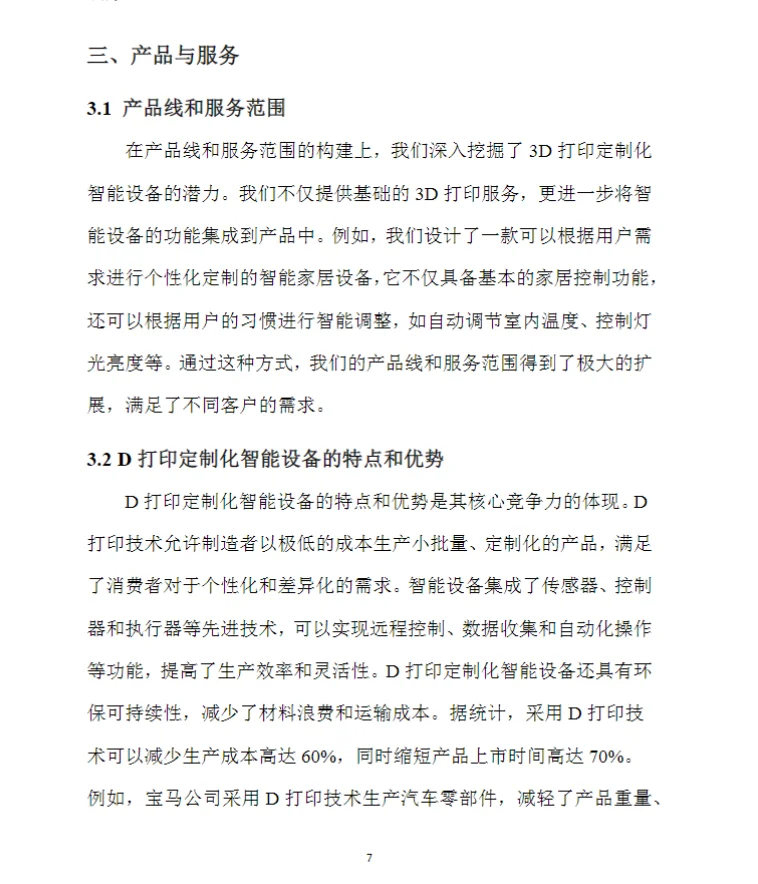 创新创业大赛商业计划书成品可直接?用