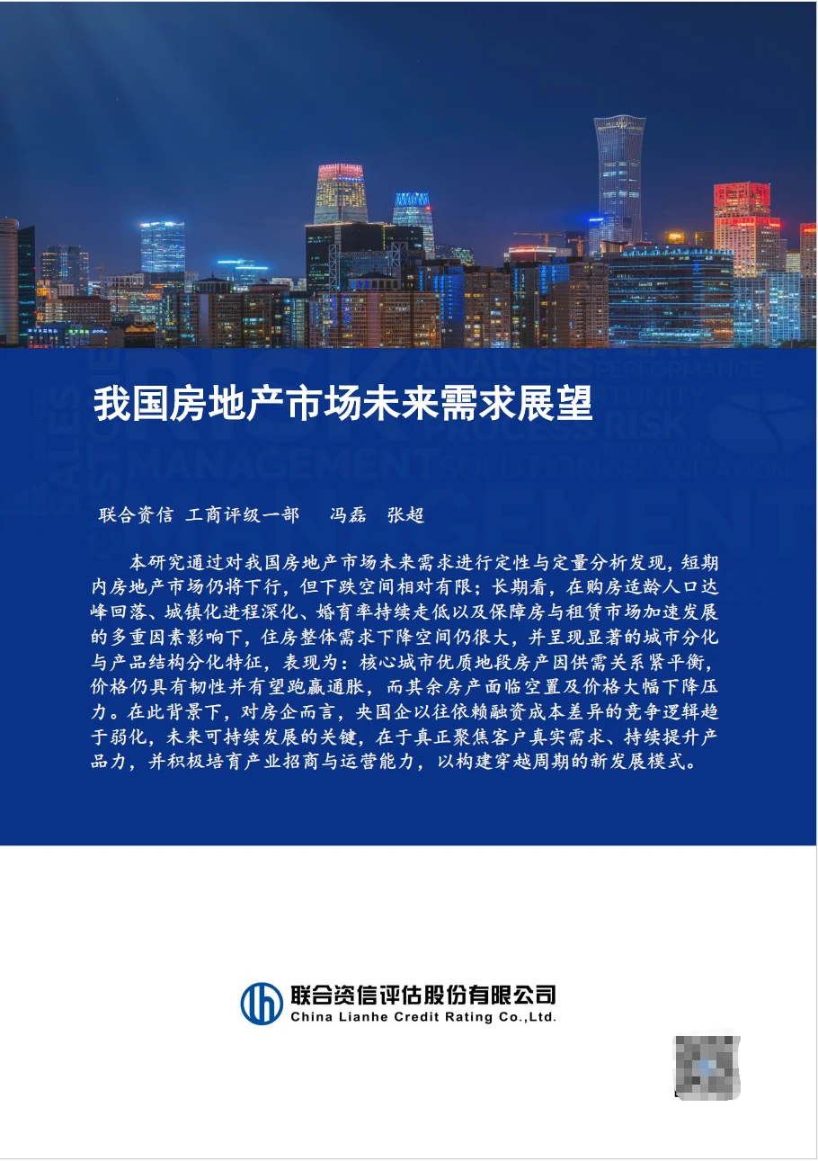 我国房地产市场未来需求展望 附下载二维码