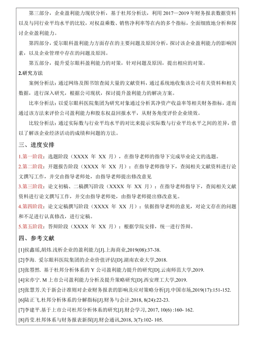 两小时水完的开题报告一遍过了！！