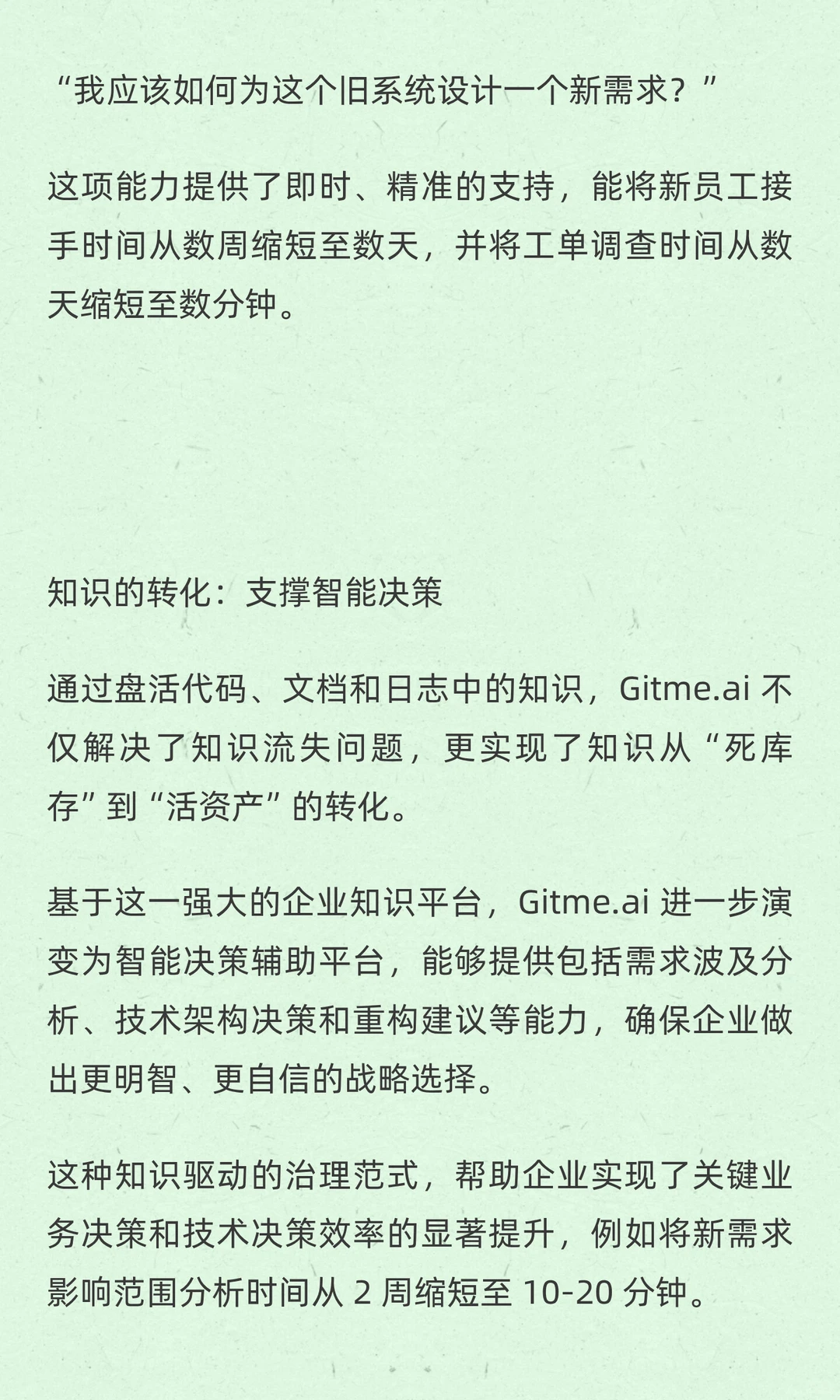 赋能 AI 时代：Gitme.ai 如何构建企业知识