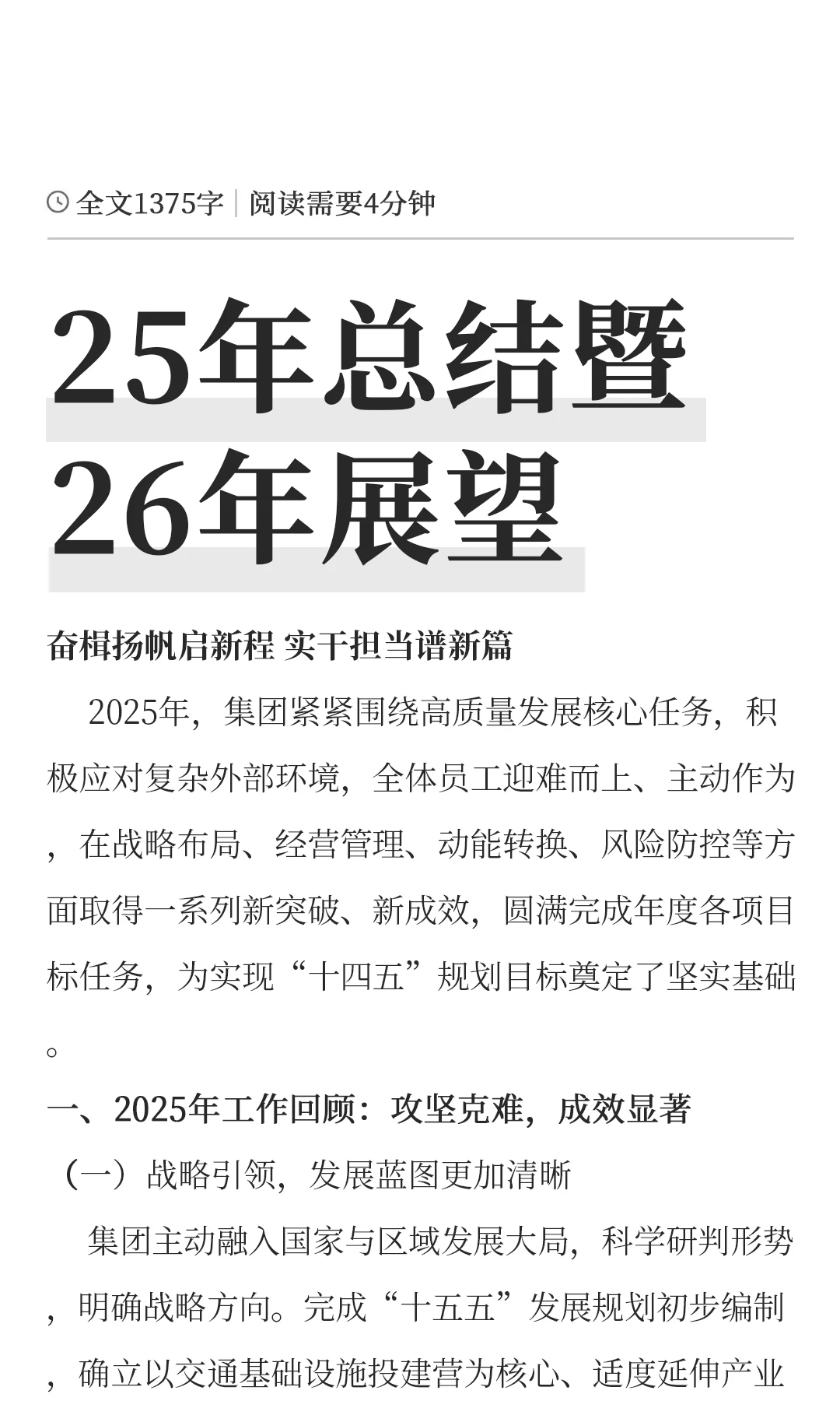 2025年终总结暨2026年工作安排（通用版）