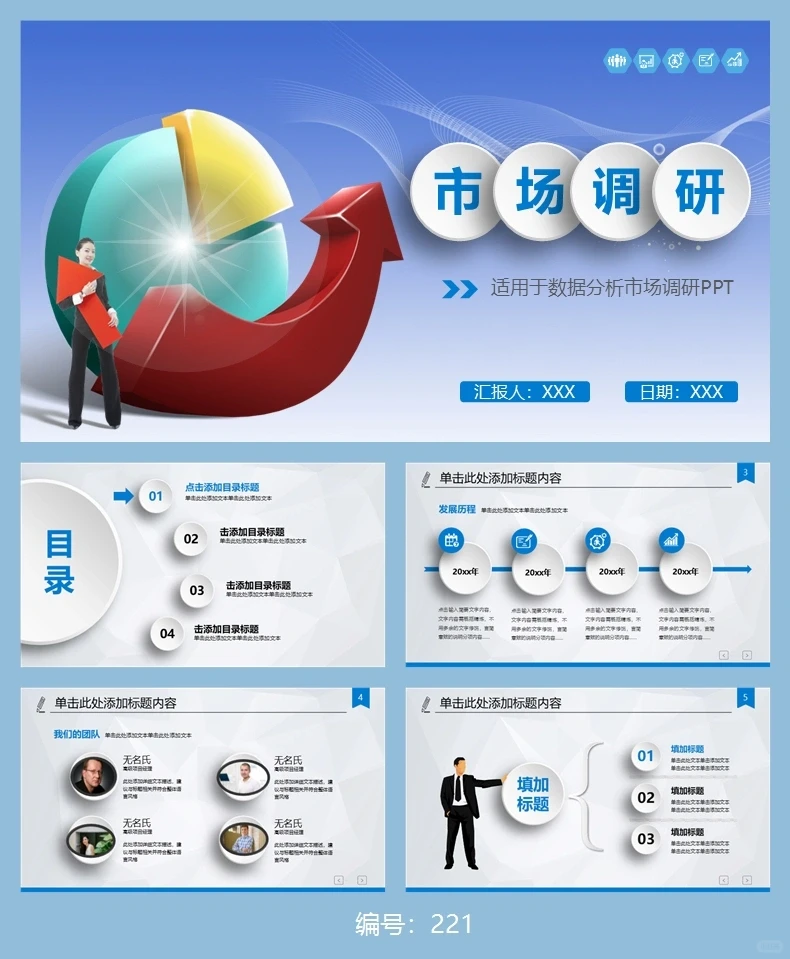 市场调研数据分析报告PPT精选