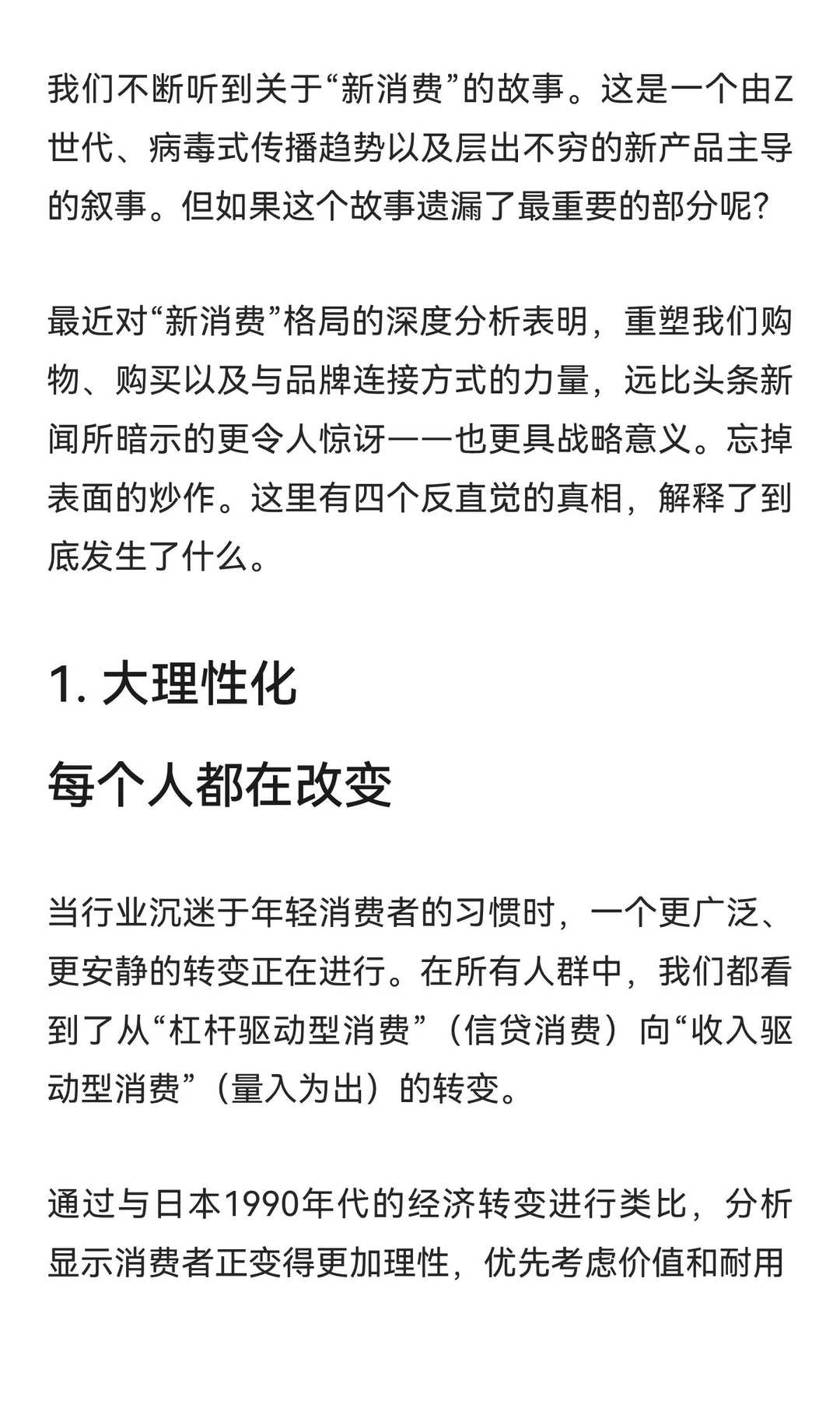?2025新消费四个反直觉真相