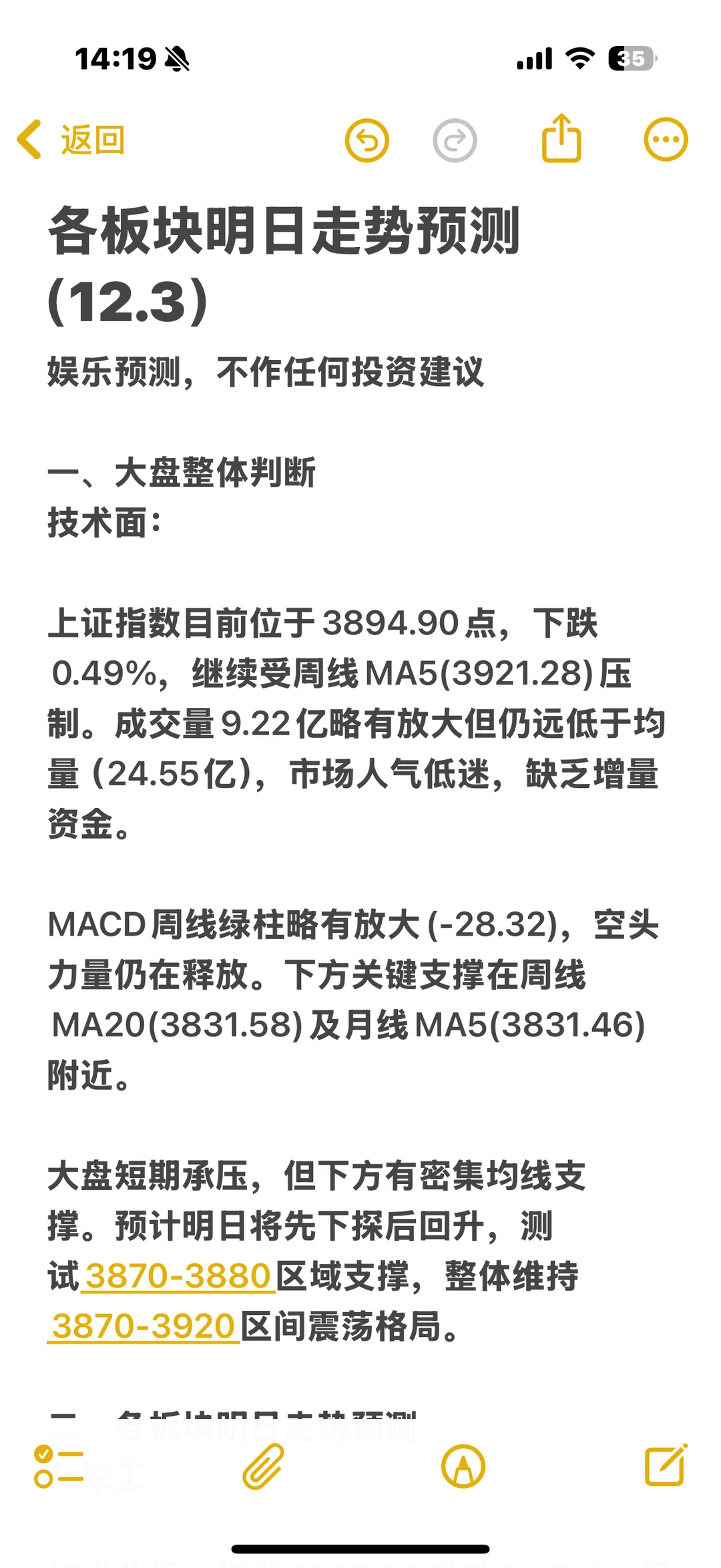 各板块明日走势预测（12.3）