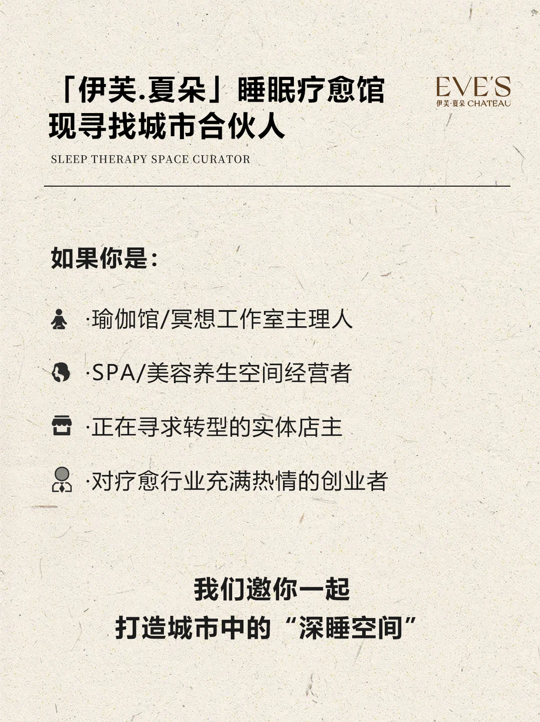 2026睡眠疗愈赛道|门店流量入口