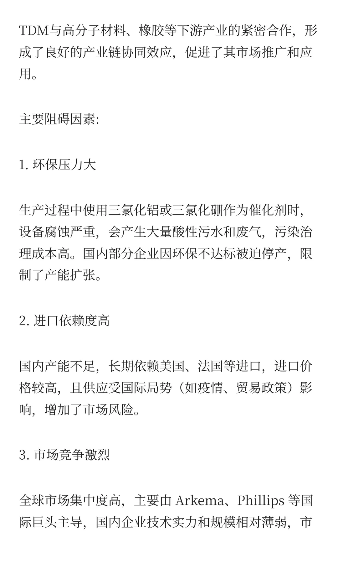 全球叔十二碳硫醇市场全景分析与展望研究
