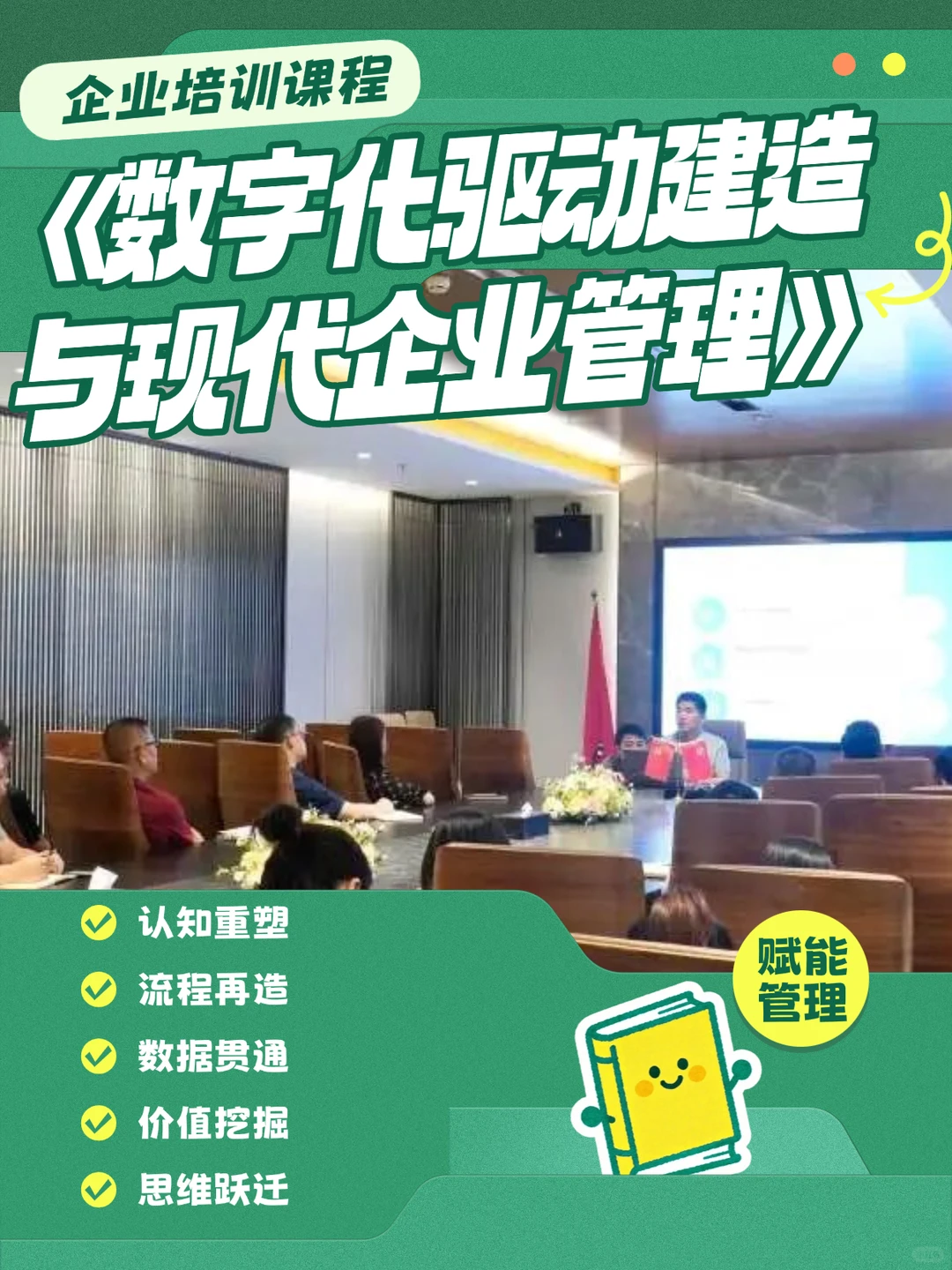 数字化建造实战课|重塑企业竞争力