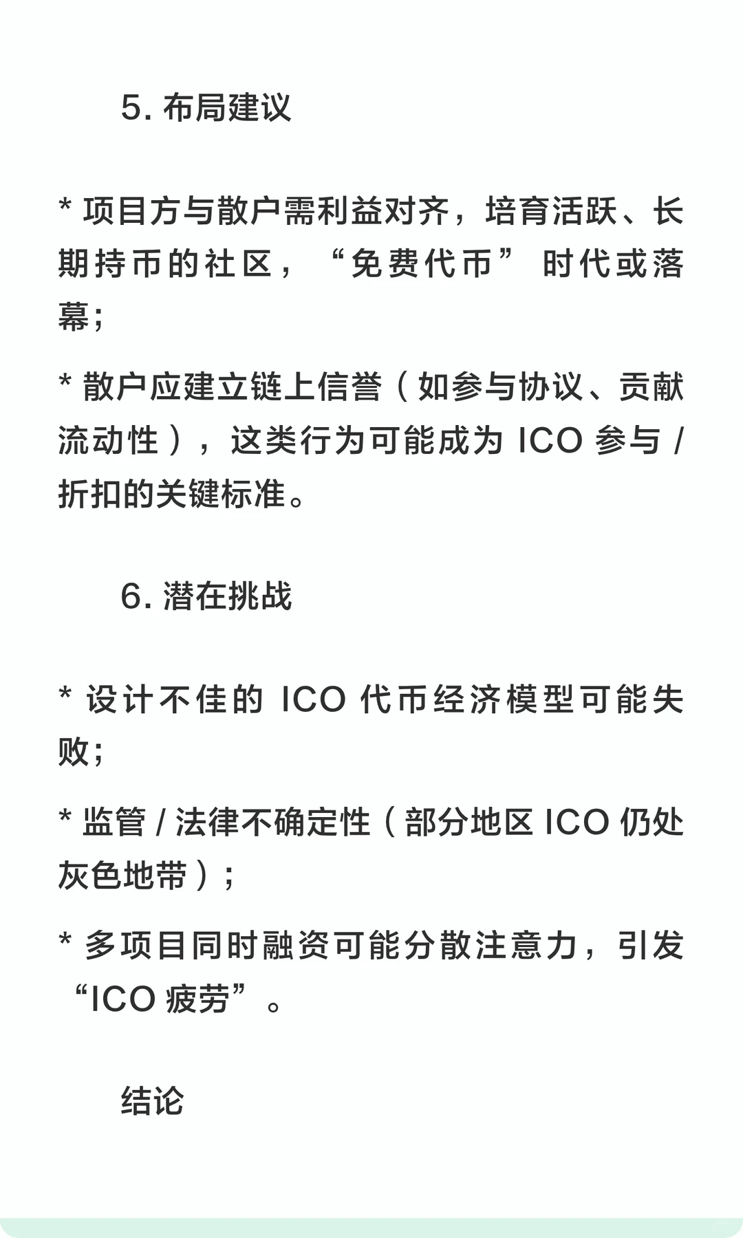 2026 年 ICO是否会取代空投