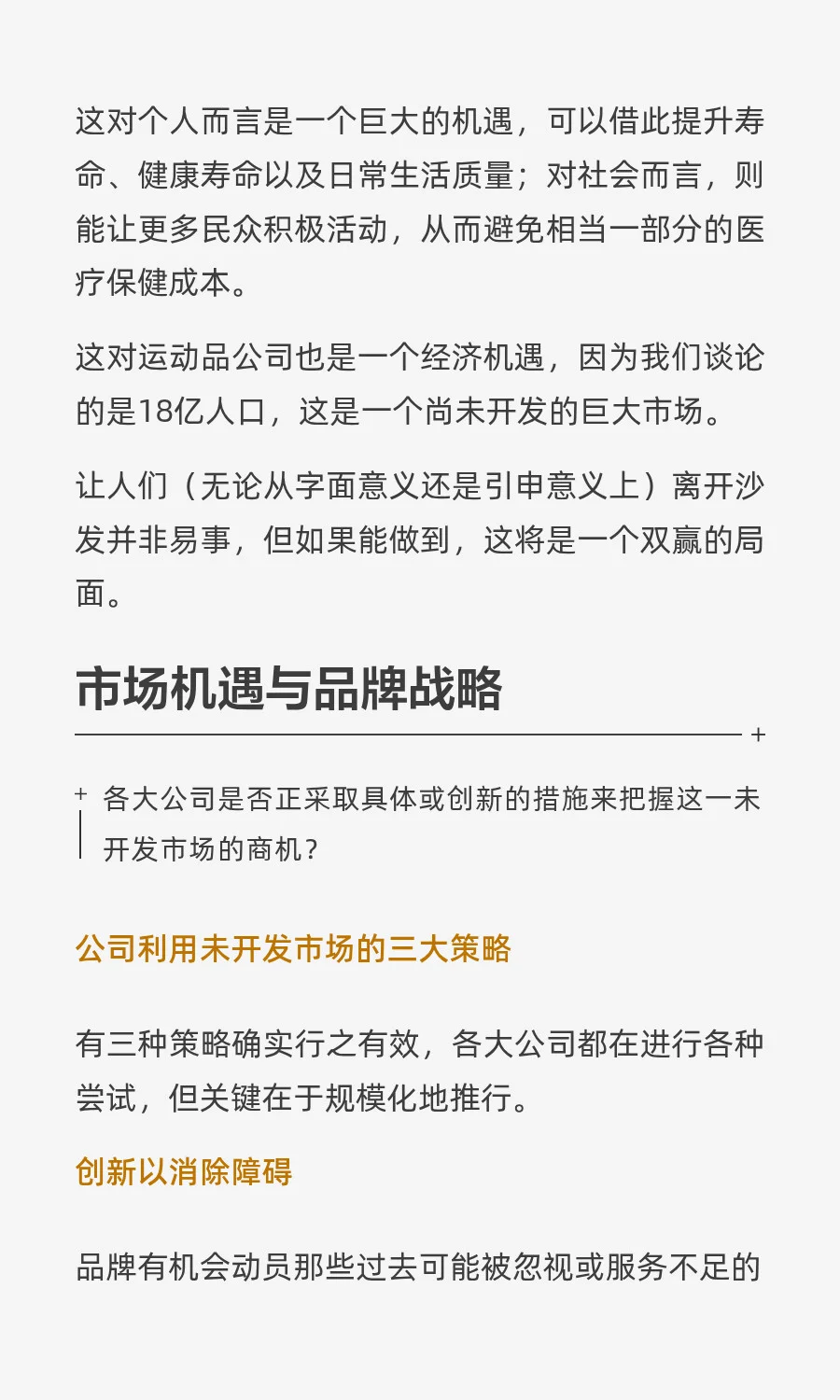 耐克阿迪们的增长方向在哪里