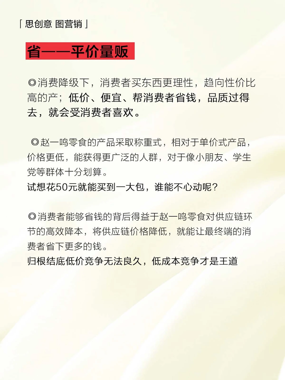 ?中国零食连锁行业老大｜赵一鸣零食