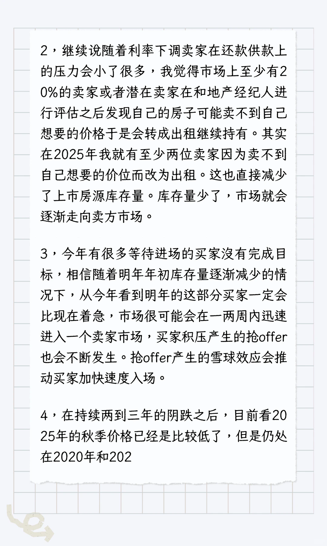 2026年市场走向预测：卖家们的翻身仗