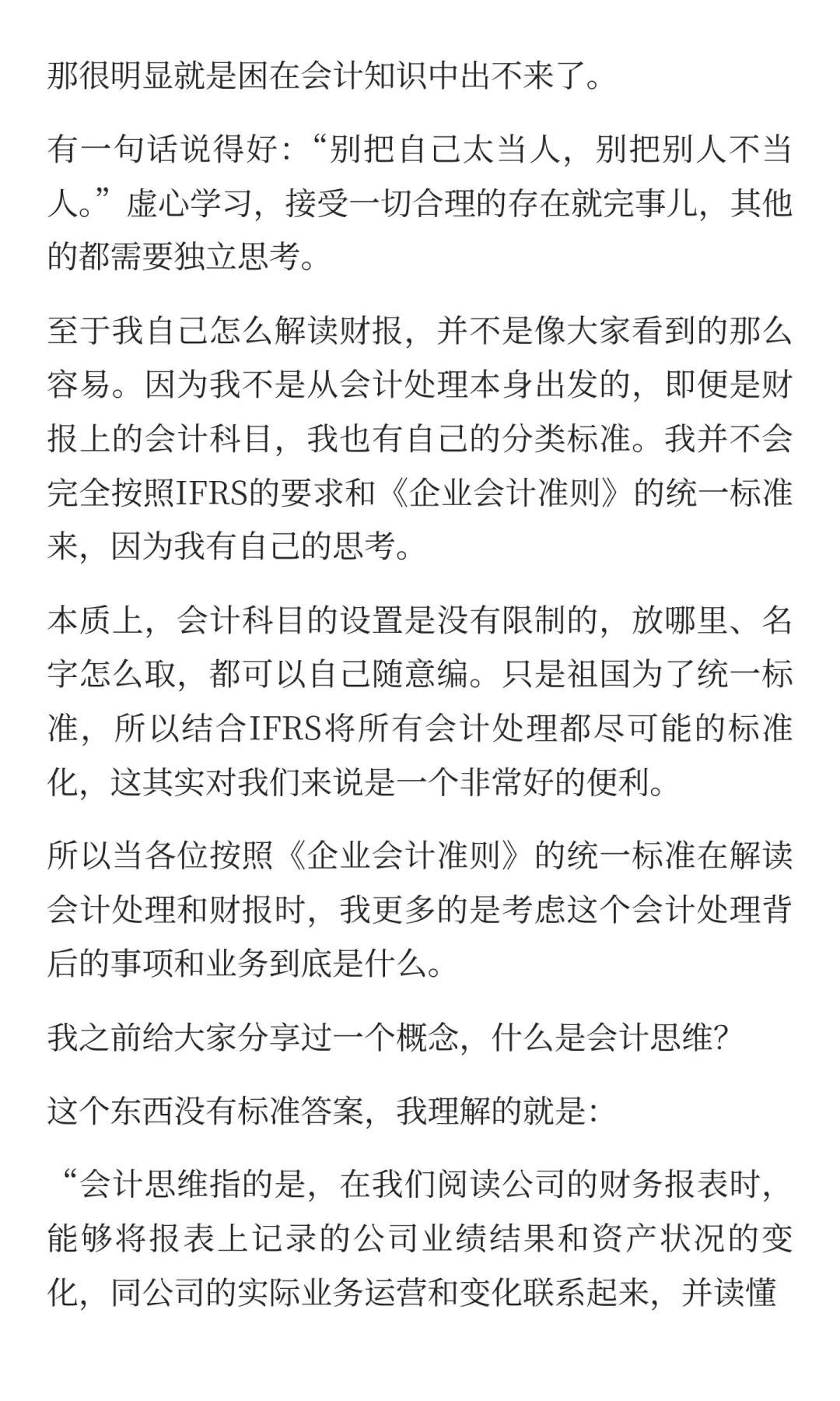 《证券分析》：解读财报的误区