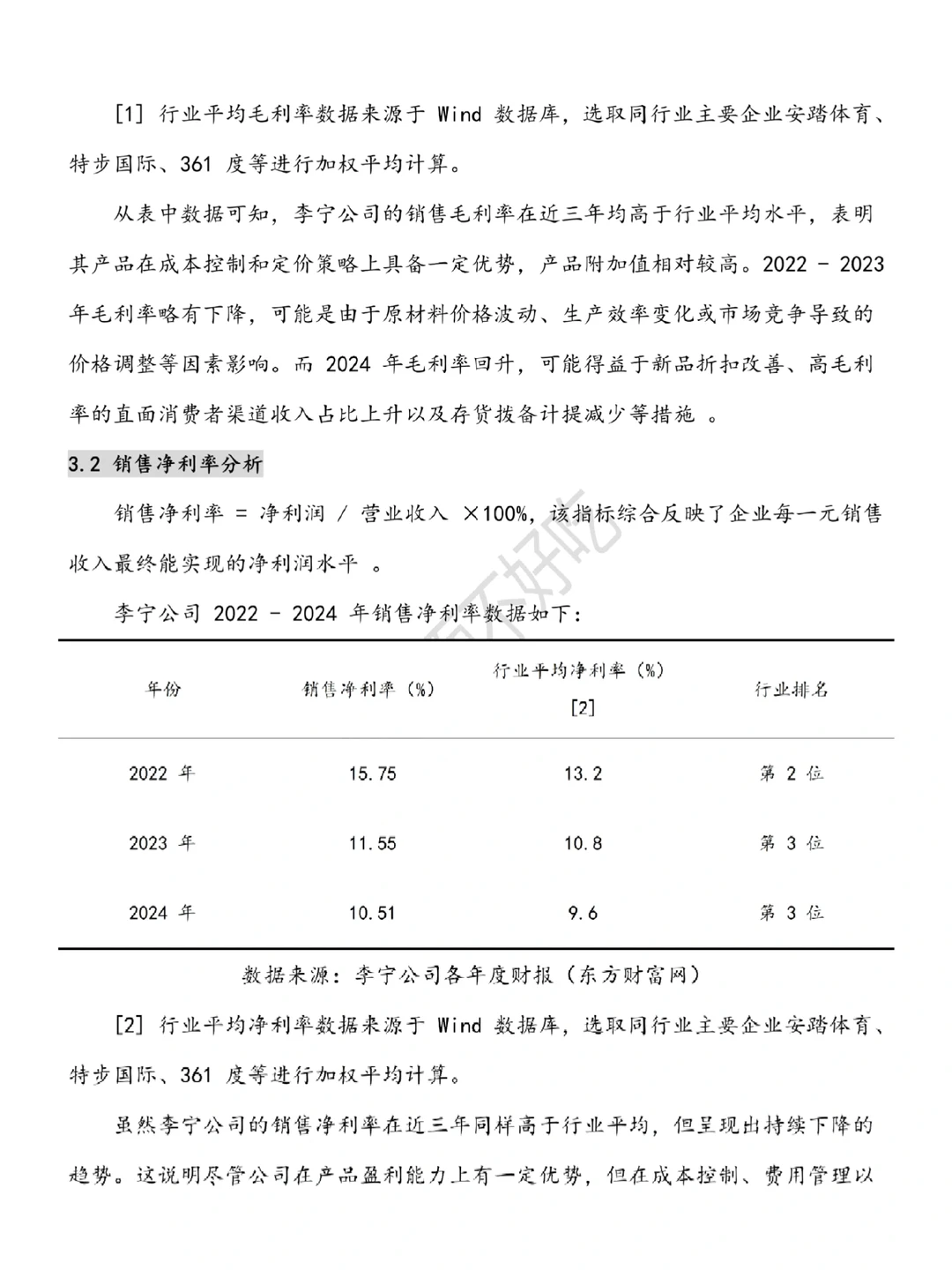 李宁公司近三年财务分析报告??