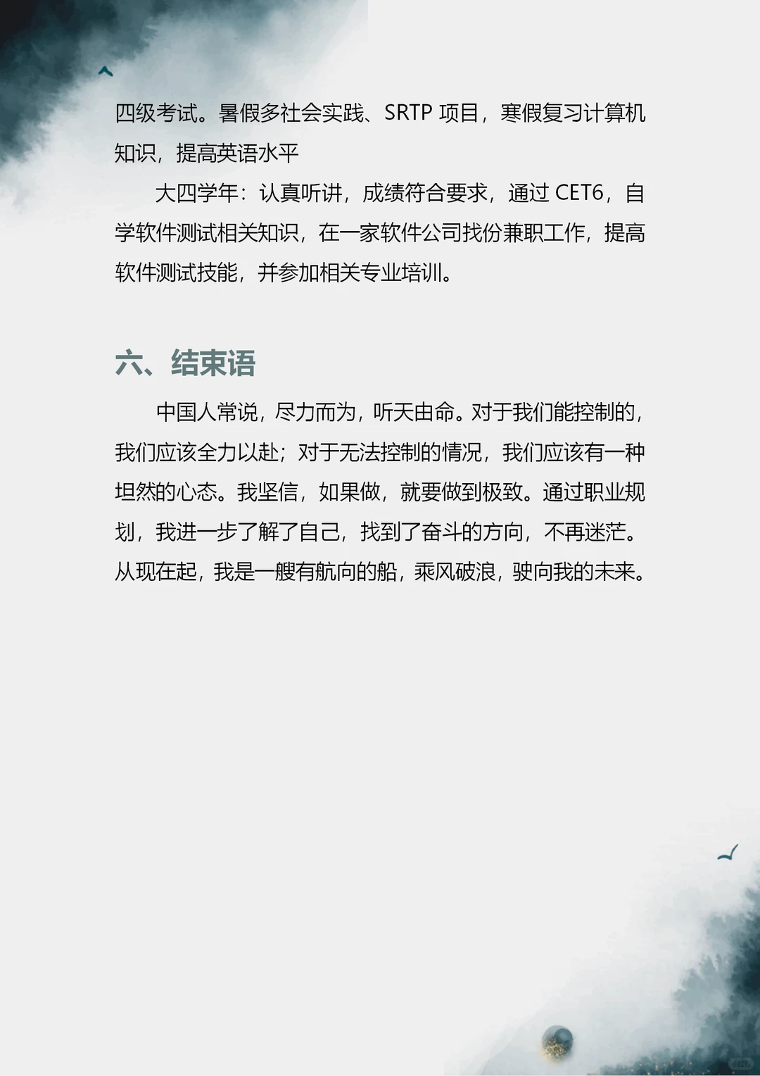 大学生职业生涯规划书,不会写直接抄