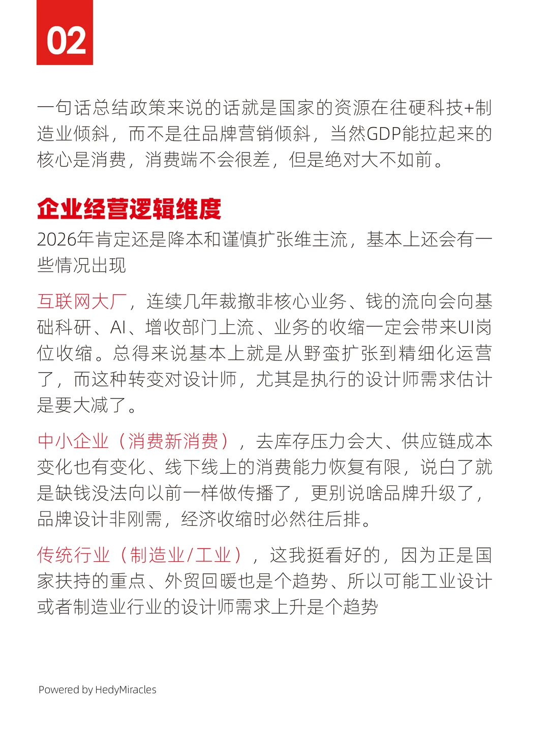 掐指一算的2026年设计行业趋势预测