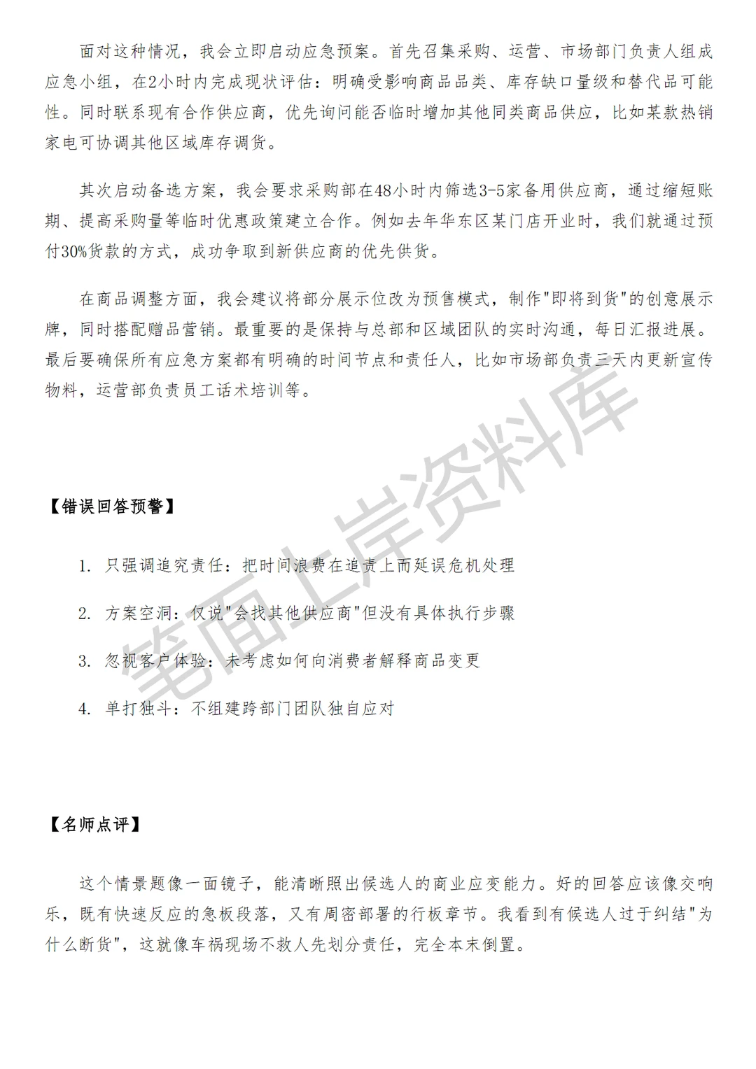零售业京东门店规划