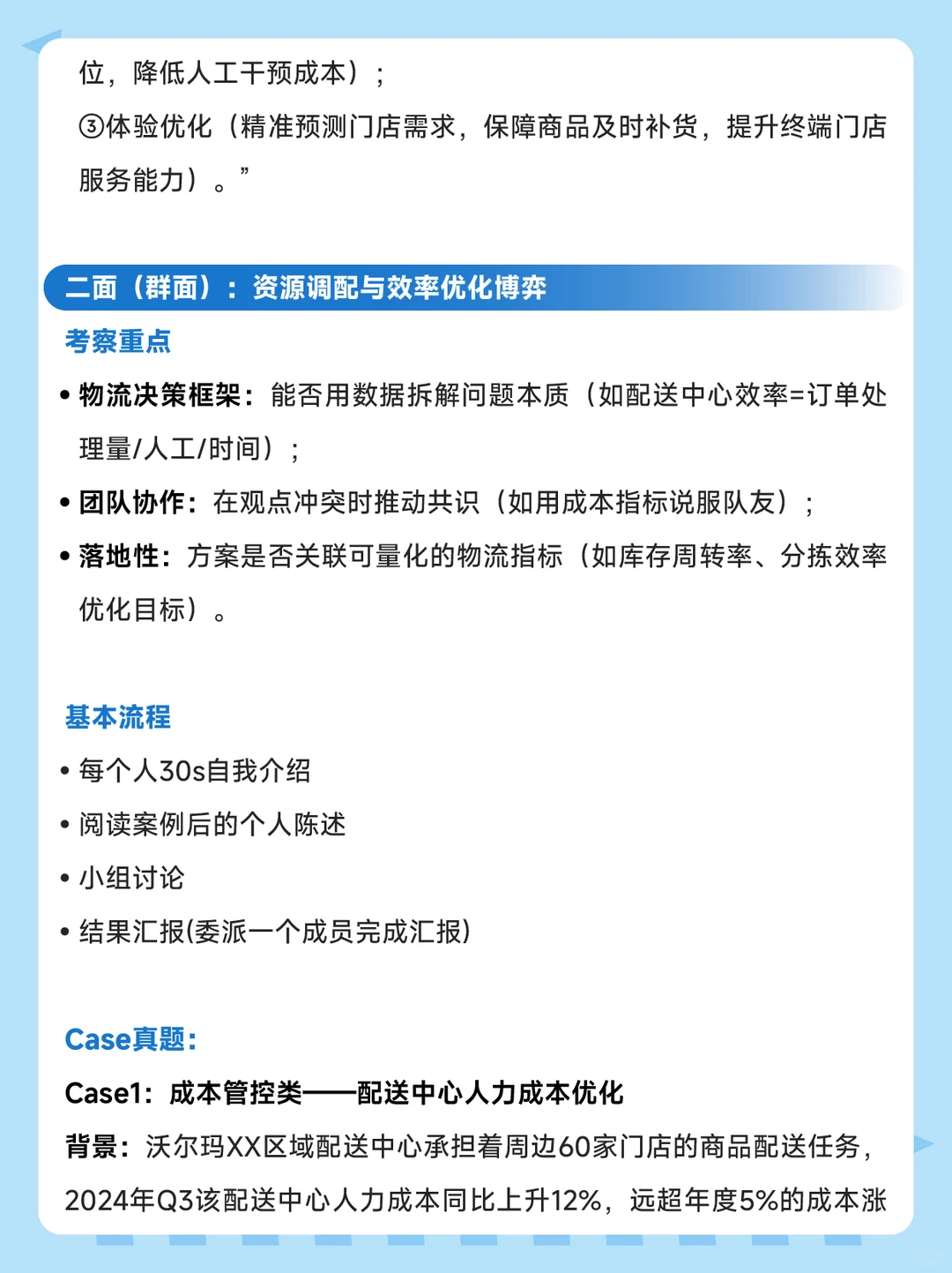 沃尔玛营运管培|顶级供应链的“未来领袖”