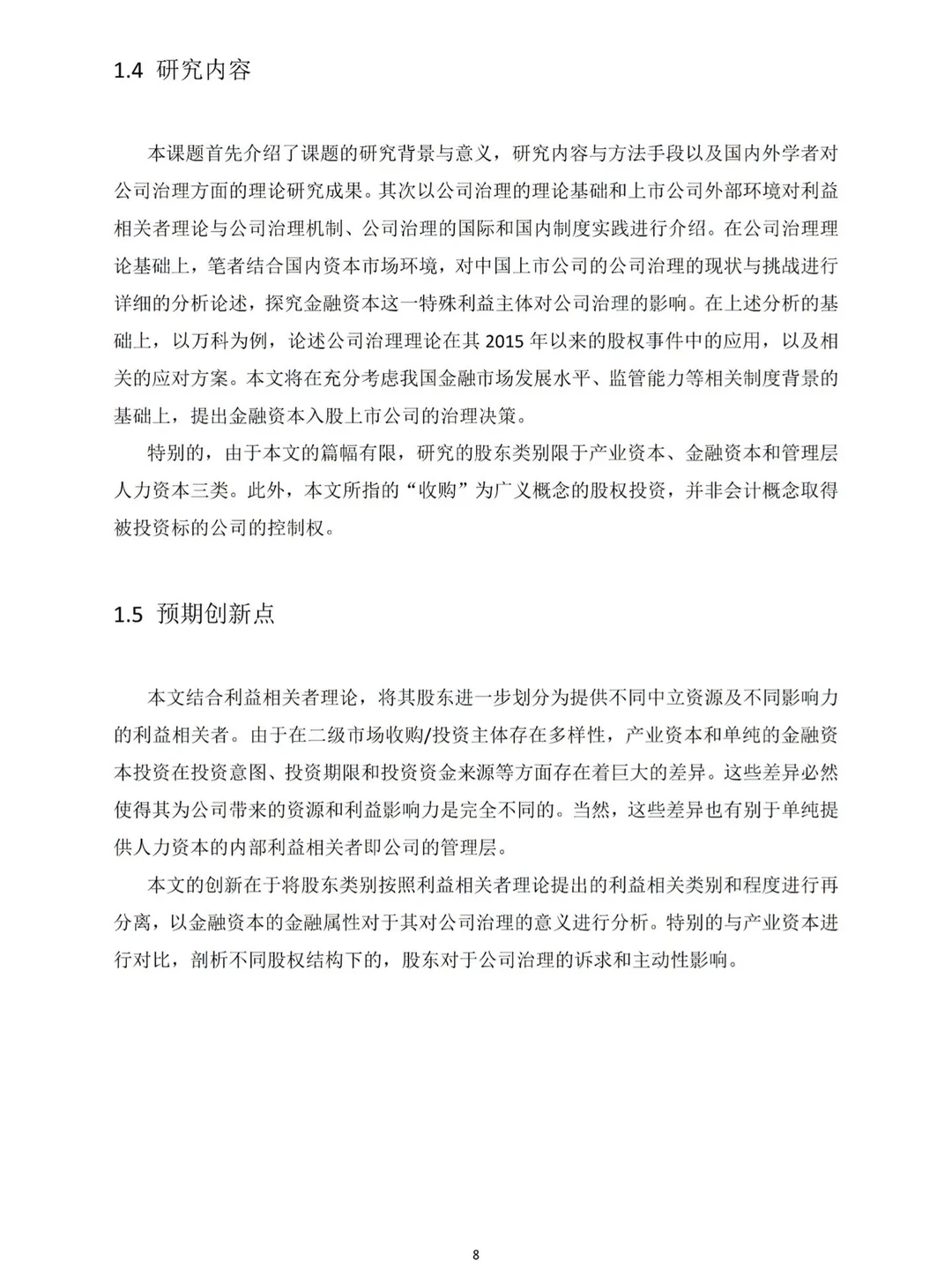 MBA工商管理优秀范文分享