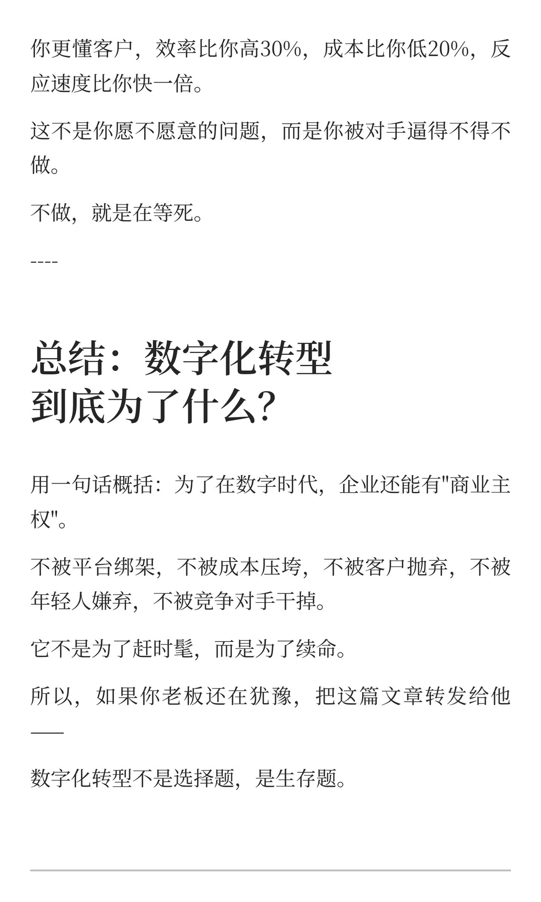 企业为什么要做数字化转型