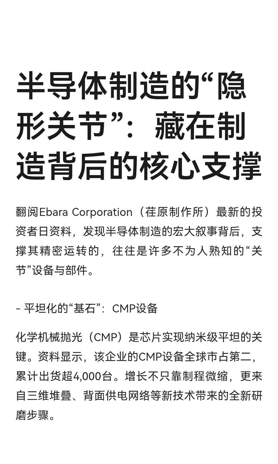 半导体制造的“隐形关节”：藏在制造背后的