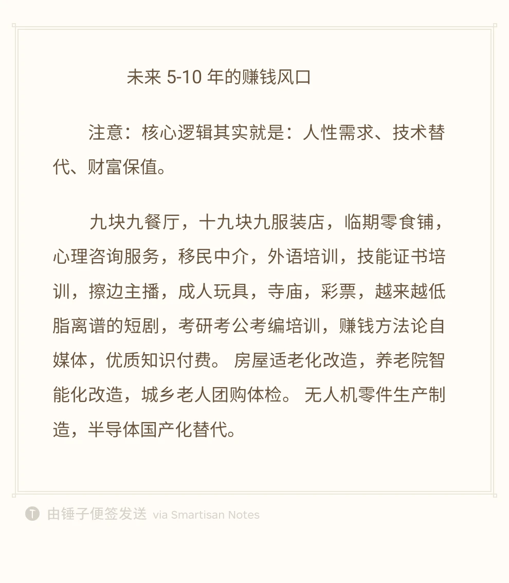未来5-10年的赚钱风口