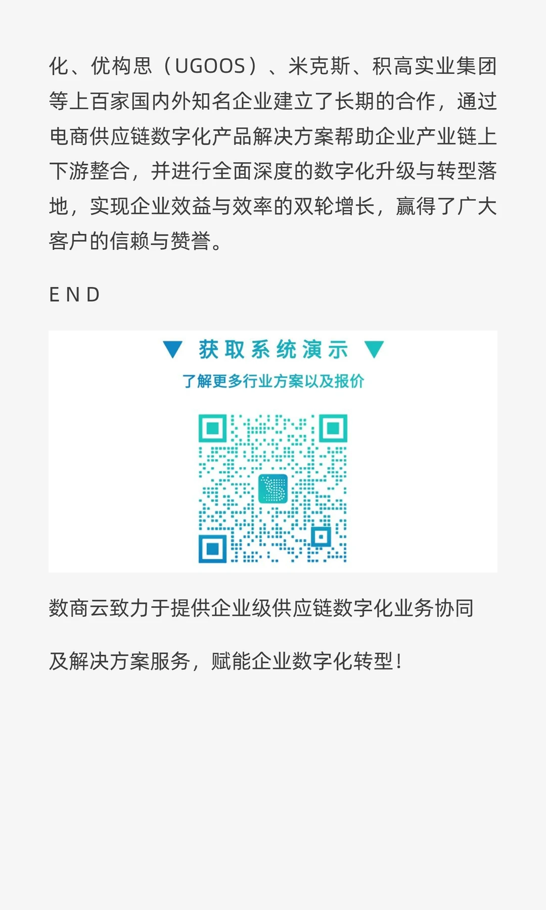 标杆案例 | 数商云携手某酒水品牌案例