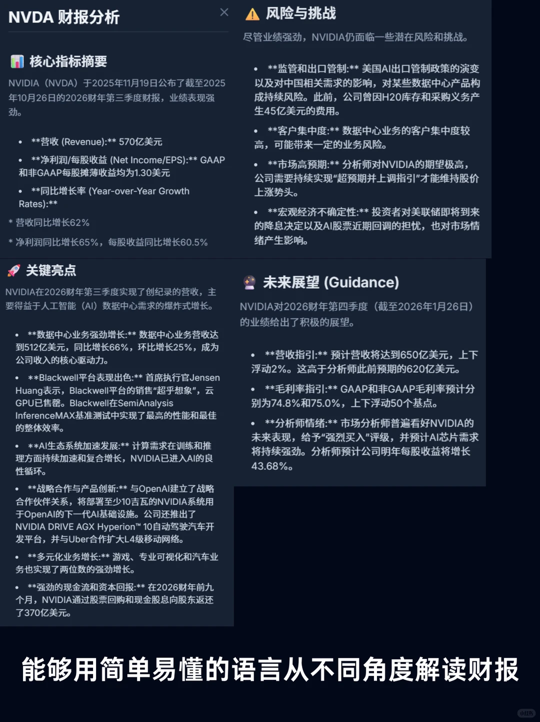 无聊做了个AI,30s内能做10个财报分析