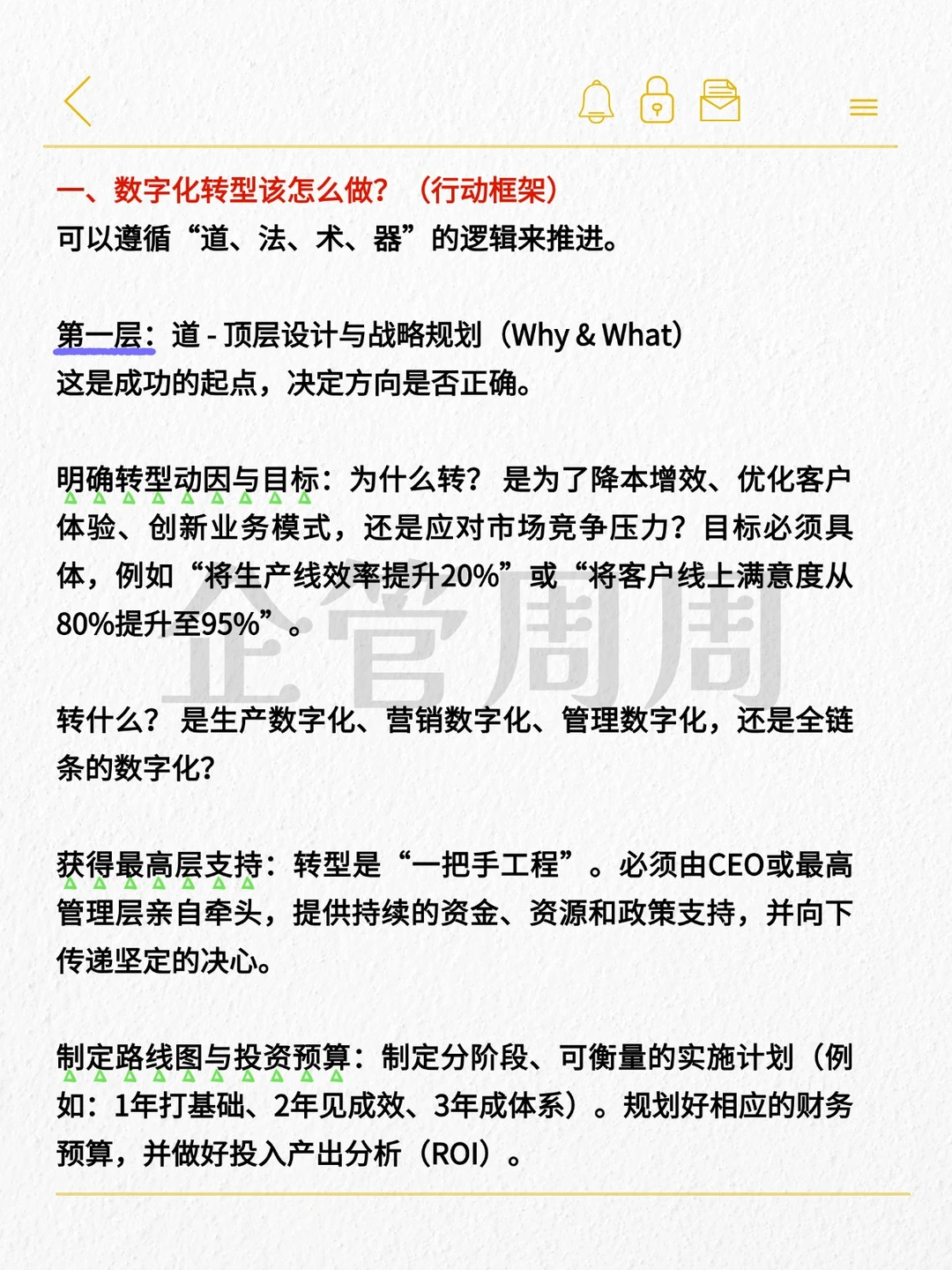 一篇带你搞懂数字化转型到底应该怎么做‼️