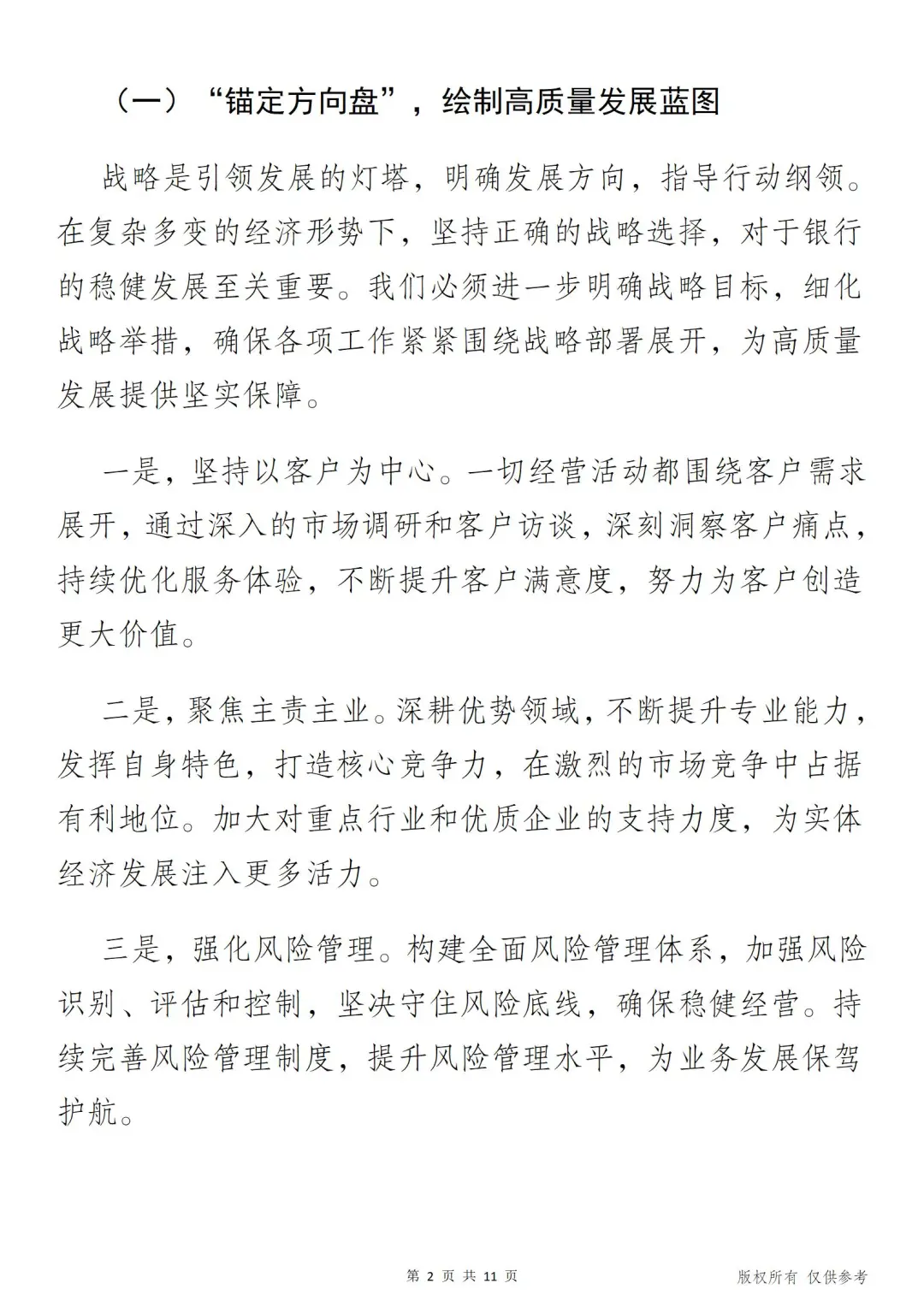 银行2025年度高质量发展报告