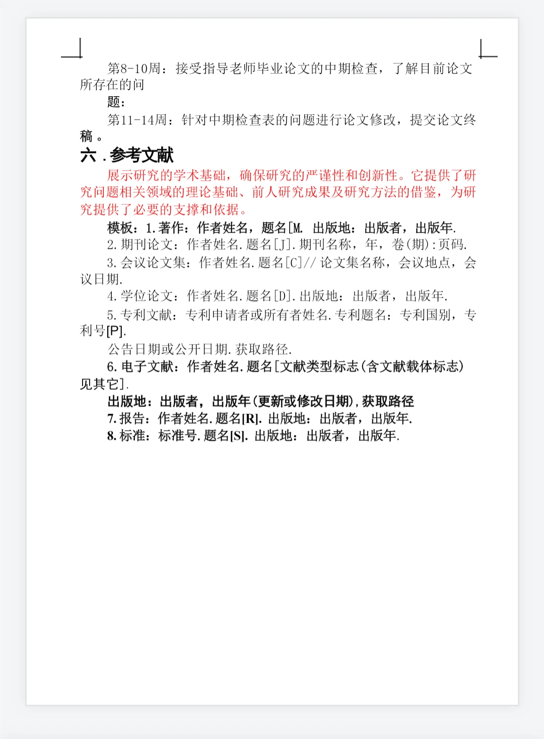 导师把学姐的开题报告模板给我了，太好抄了