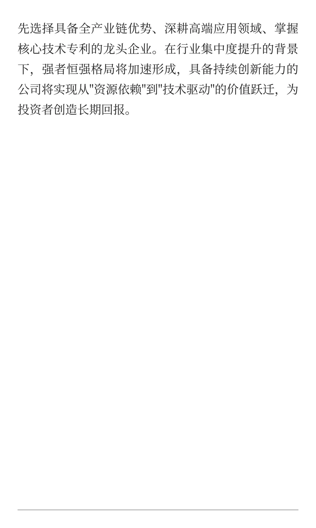 2025中国稀土产业市场洞察：战略价值凸显，