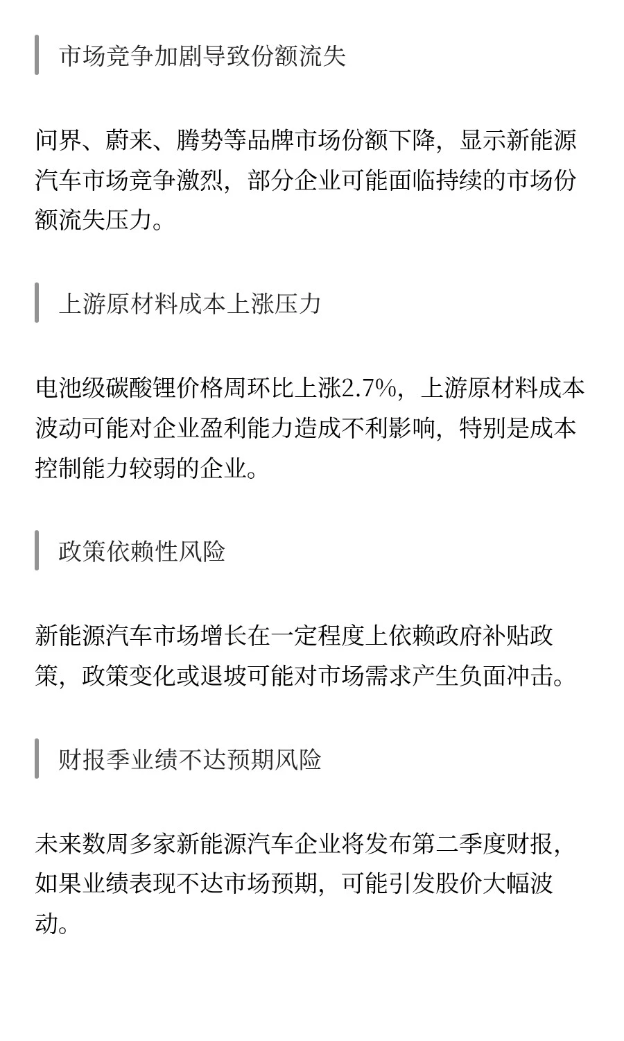 新能源车谁先倒下?高盛追踪中国电动车洗牌