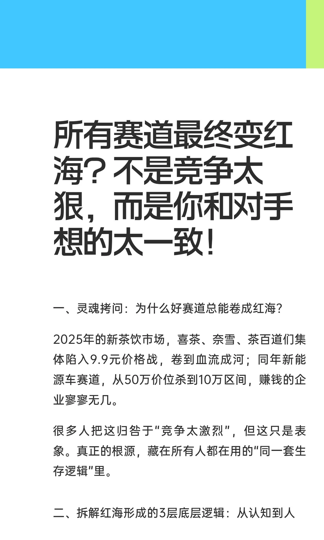 看懂这篇?从此告商业内卷?
