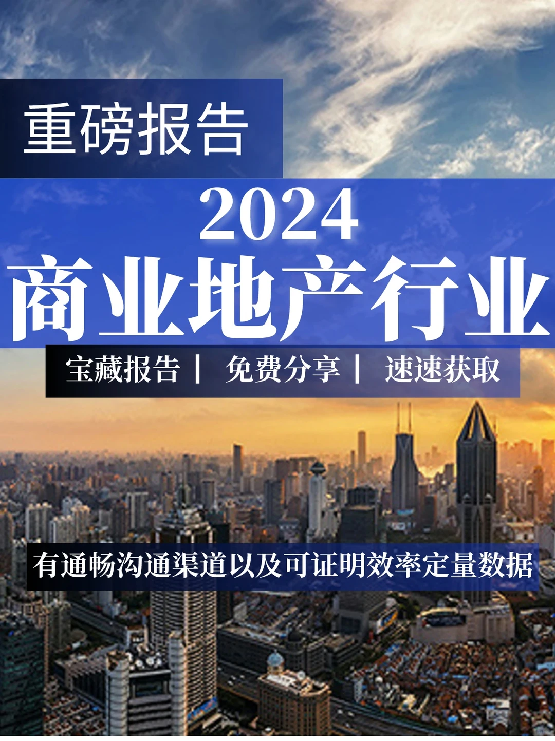 重磅报告|2024年商业地产行业展望